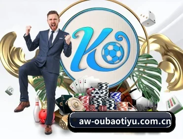 欧宝体育官网 APP 深度功能（OUBAOSPORTS）